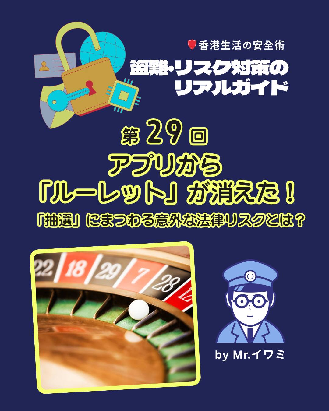 香港で人気の「マツモトキヨシ」アプリから割引ルーレットが消えた！その裏には意外な法律リスクと企業戦略の転換が隠されていました…

📜 賭博條例の壁
・運で景品が決まるイベントはライセンス必須
・結果を10日以内に新聞広告掲載する義務あり 

🎰 ルーレット演出禁止
・カジノを連想させる演出は規制対象
・クレーンゲームやデジタル抽選も監視強化

💳 ポイント還元へのシフト
・HK$1＝1ポイント、確実な還元制度
・新規登録で1,250ポイント 🎁
・誕生月は最大2,500ポイント 🎂

👉 続きは My Hong Kong ホームページ内のコラムから！
Bioのリンクからもアクセスできます✨

#HongKong #香港 #MyHongKong #迷香港 #香港ライフ