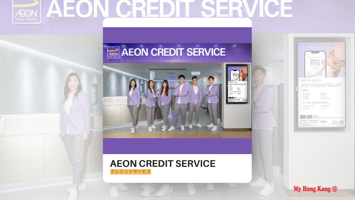 AEON CREDIT SERVICE - My Hong Kong｜迷香港