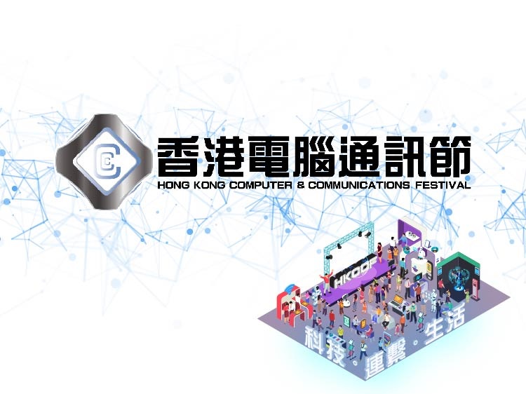 Hong Kong Computer & Communications Festival 2025 (2025 香港電腦通訊節)