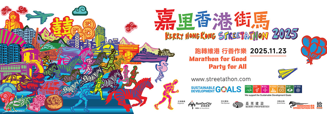 KERRY HONG KONG STREETATHON 2025