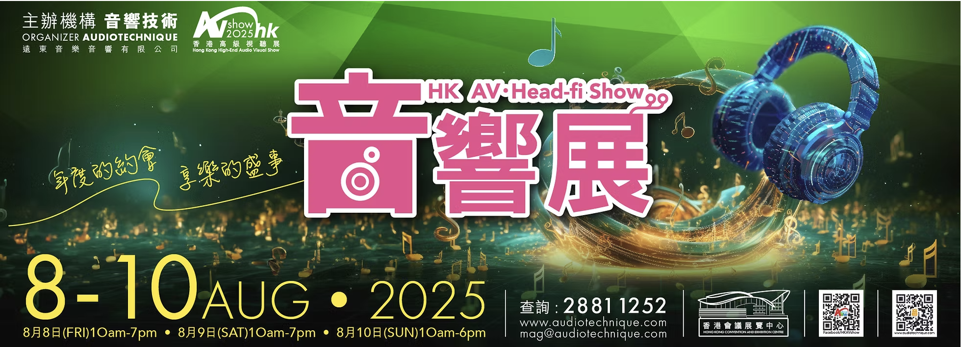 2025 Hong Kong High-End Audio-Visual Show (2025 香港高級視聽展)