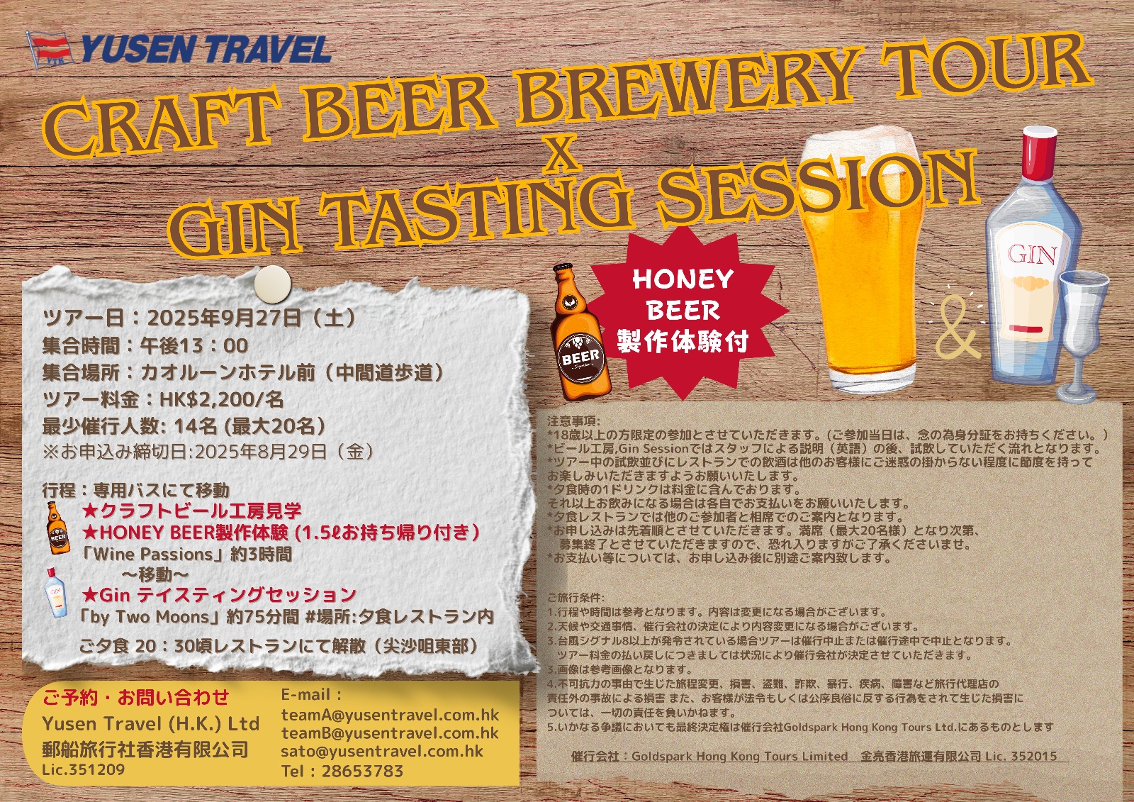 CRAFT BEER BREWERY TOUR ✖️ GIN TASTING SESSION