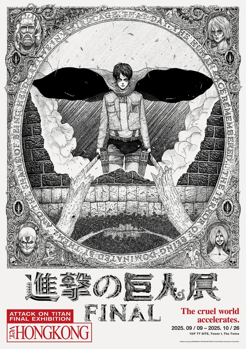 進撃の巨人展 FINAL ver. HONGKONG