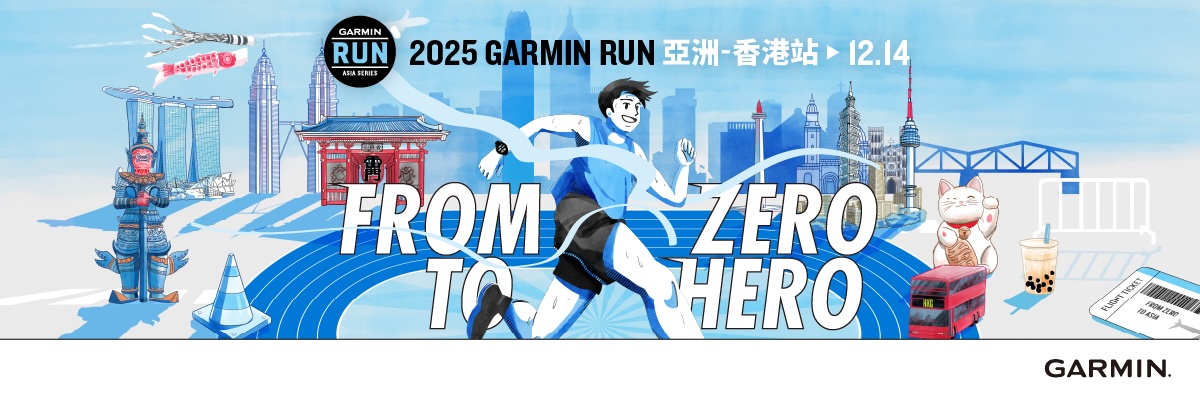2025 Garmin Run Asia Series ─ Hong Kong