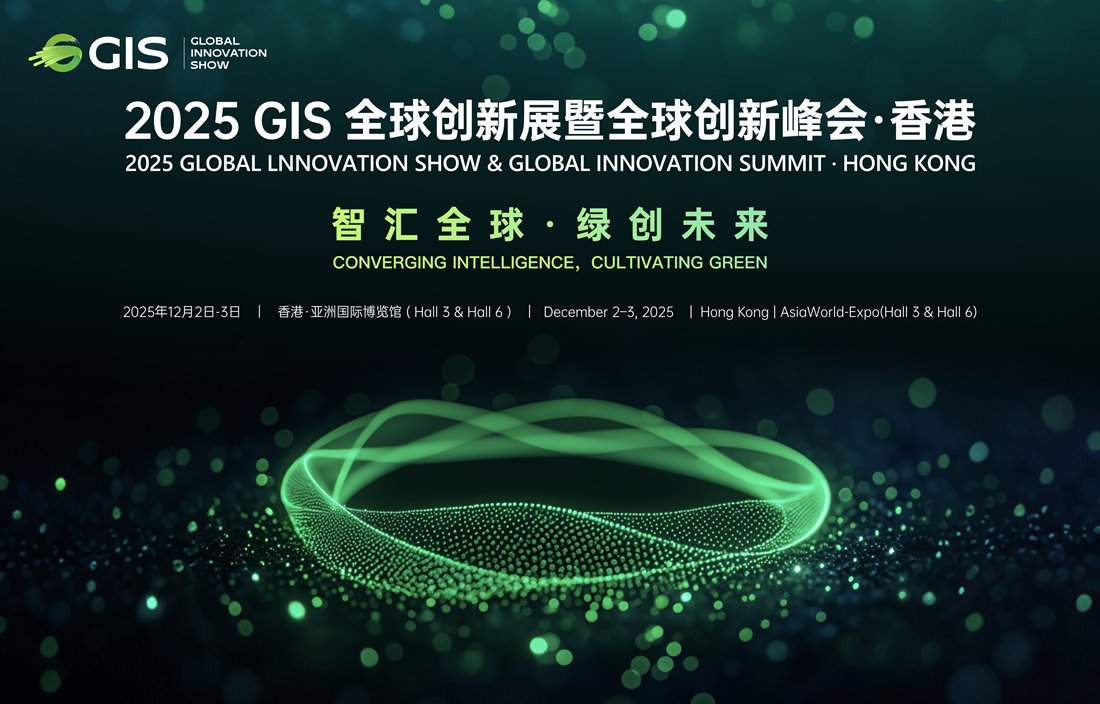 2025 Global lnnovation Show & Global Innovation Summit · Hong Kong