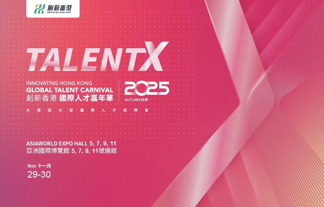 Innovating Hong Kong-Global Talent Carnival 2025