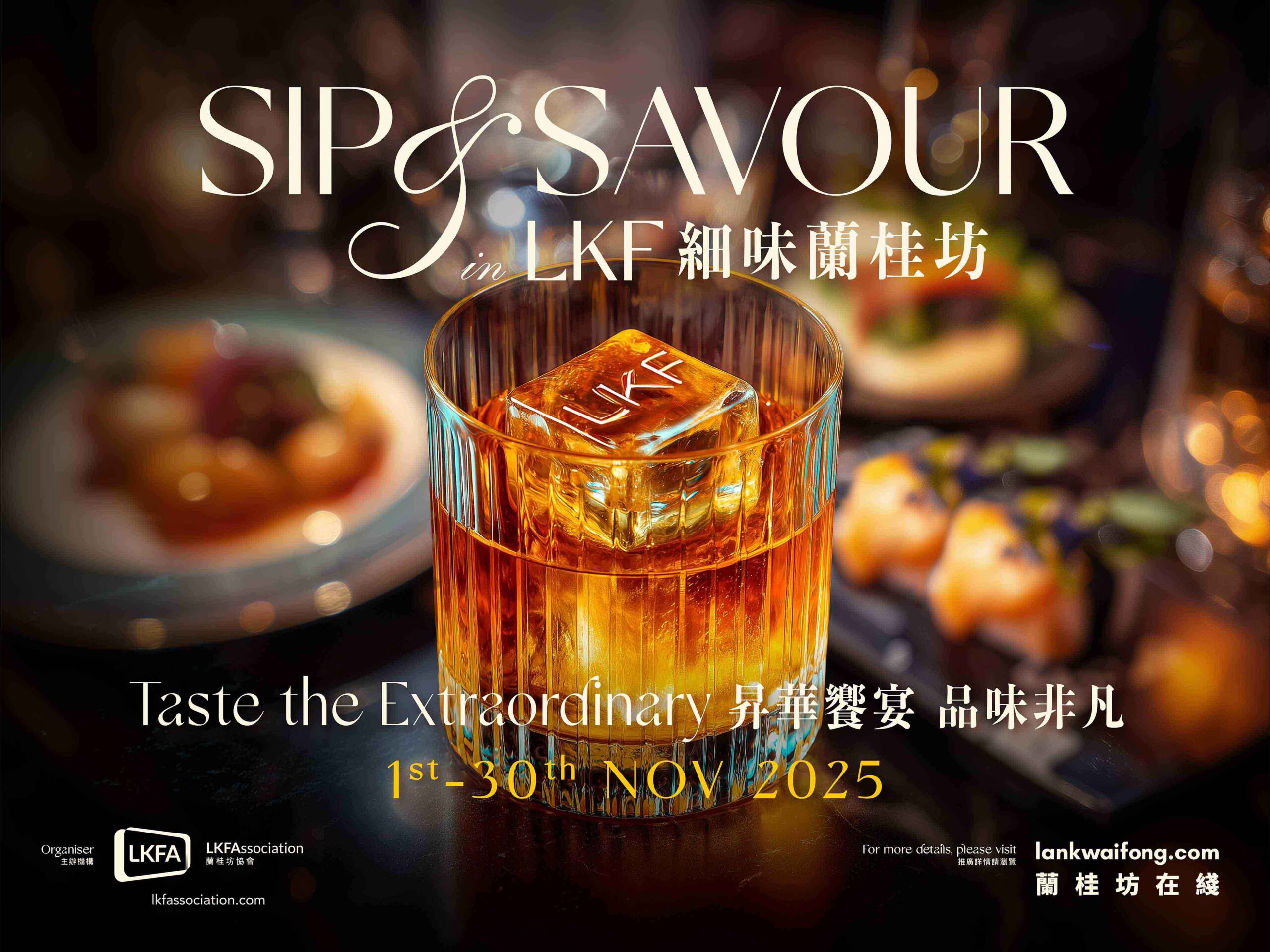Sip & Savour in LKF 2025