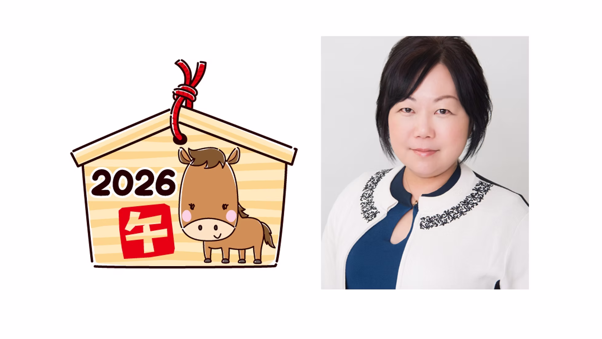 2026年1月13日(火)第215回香港和僑会定例会「孟意堂風水特別講座~丙午(ひのえうま)2026年はこう動く。孟意堂風水で大局を読む!」