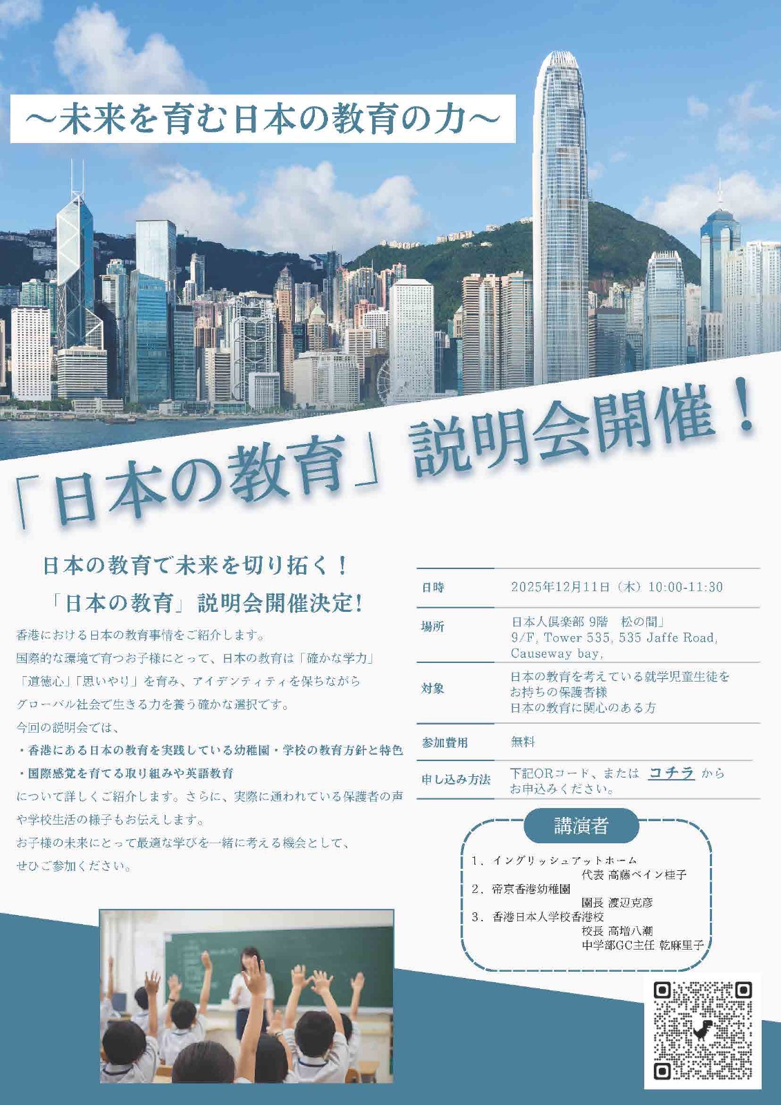 ~未来を育む日本の教育の力~「日本の教育」 説明会開催!