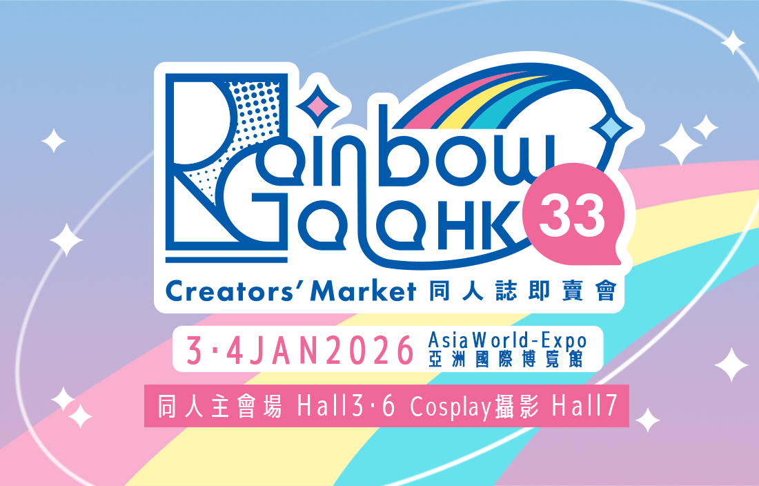 Rainbow Gala HK 33 Creators’ Market