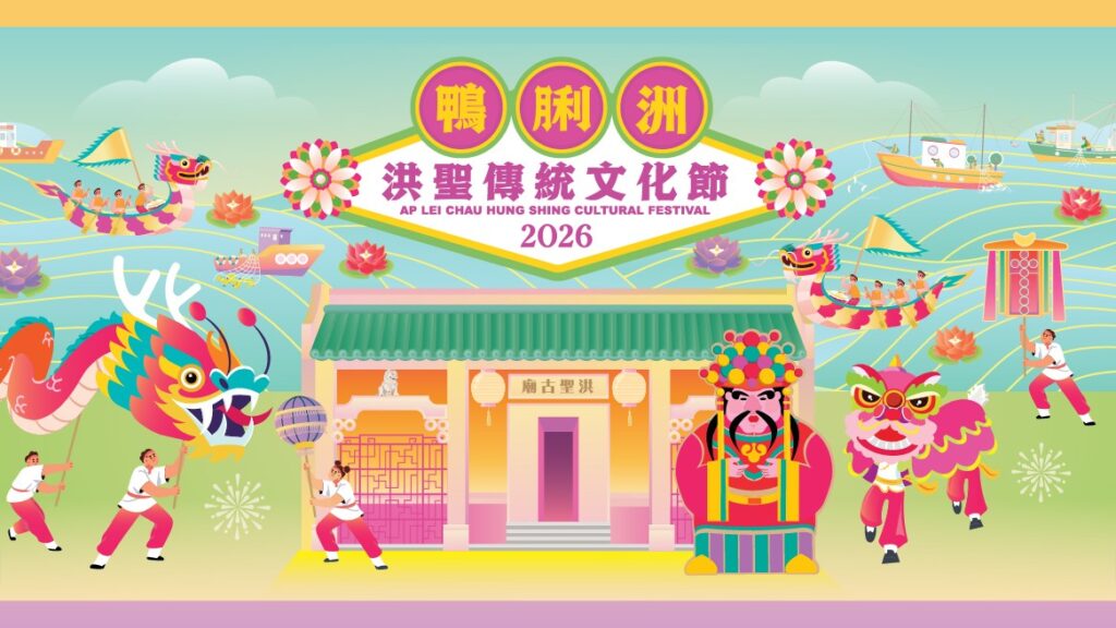 Ap Lei Chau Hung Shing Cultural Festival 2026