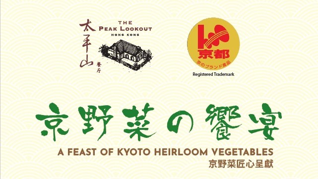 京ものレストランフェアin 香港