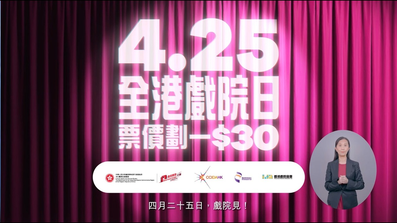 映画チケットが一律30香港ドル「全港戲院日2026」