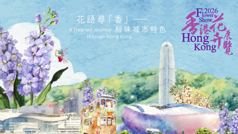 Hong Kong Flower Show 2026