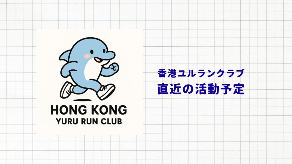香港ユルランクラブ 4月活動のご案内