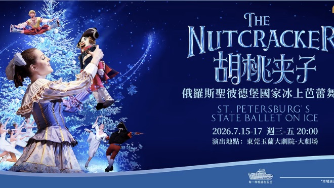 クラシックアイスバレエ “The Nutcracker”