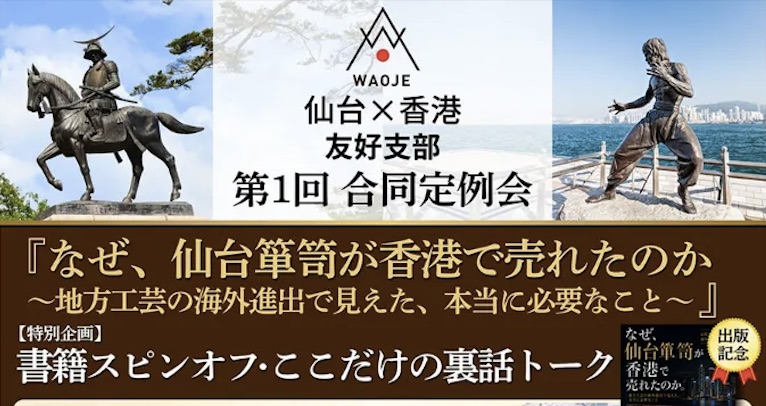 【WAOJE Hong Kong】第十八回定例会＆友好支部合同定例会のお知らせ