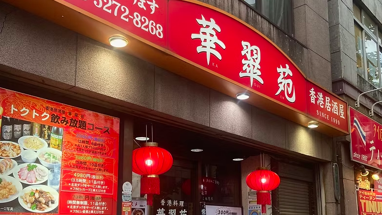 2026年7月31日(金)香港美食グルメ交流会in東京