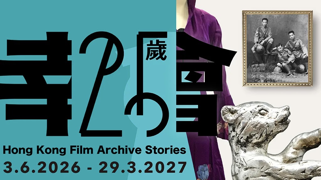 Hong Kong Film Archive Stories: Treasure Hunting for 25 Years
