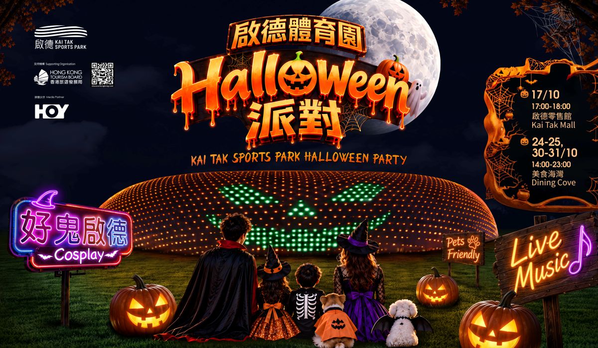 Kai Tak Sports Park Halloween Party