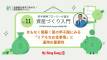 【第11回】若手保険ブローカーが語る資産づくり入門