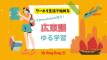 香港でワーホリってどう？ワーホリ生活で始める広東語ゆる学習