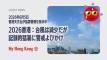 【熱中症注意！】2026香港：台風は減少だが記録的猛暑に警戒よびかけ