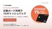 【香港法人向け】Airwallex 11月14日までのお申し込みで対象カード利用額の1%をキャッシュバック