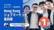 【第1回】HKジョブマーケット最前線：2025年版給与レポート徹底解説
