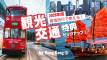 【2026年版】香港旅行で使える!香港政府観光局の観光・交通特典ピックアップ