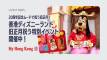 香港ディズニーランド 旧正月祝う特別イベント開催中
