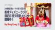 香港ディズニーランド 旧正月祝う特別イベント開催中
