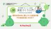 【第10回】若手保険ブローカーが語る資産づくり入門