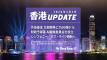 【香港UPDATE】2026年3月3日