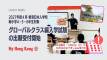 香港日本人学校小学部グローバルクラス　2027年度4月編入学試験の出願受付開始