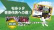 【第24回】モルック 香港代表への道！