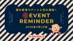 【2026年3月19日】イベントリマインダー