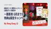 一蘭香港 特典&限定キャンペーン【会員ポイント倍増&限定グッズ】