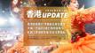 【香港UPDATE】2026年2月24日