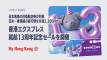 香港エクスプレス、就航13周年記念セールを開催