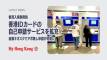 香港入境事務処、香港IDカードの自己申請サービスを拡充