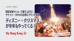 香港ディズニーで冬の魔法！ディズニー・クリスマス 開幕へ