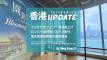 【香港UPDATE】2026年4月28日