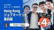 【第４回】HKジョブマーケット最前線：2025年版給与レポート徹底解説