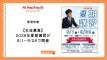 香港市進：2026年夏期講習が8/1〜8/28で開催【コミュニティPR】