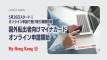 【5月26日開始】国外転出者向けマイナカード申請がオンライン化、受け取り期間短縮へ
