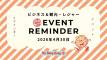 【4月30日】イベントリマインダー