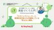 【第7回】若手保険ブローカーが語る資産づくり入門