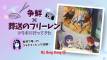 香港で話題!争鮮(Sushi Express)×『葬送のフリーレン』コラボに行ってきた