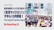香港の絶景をバックに走り抜ける!香港サイクロソン 10月開催